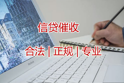 梅江讨账公司